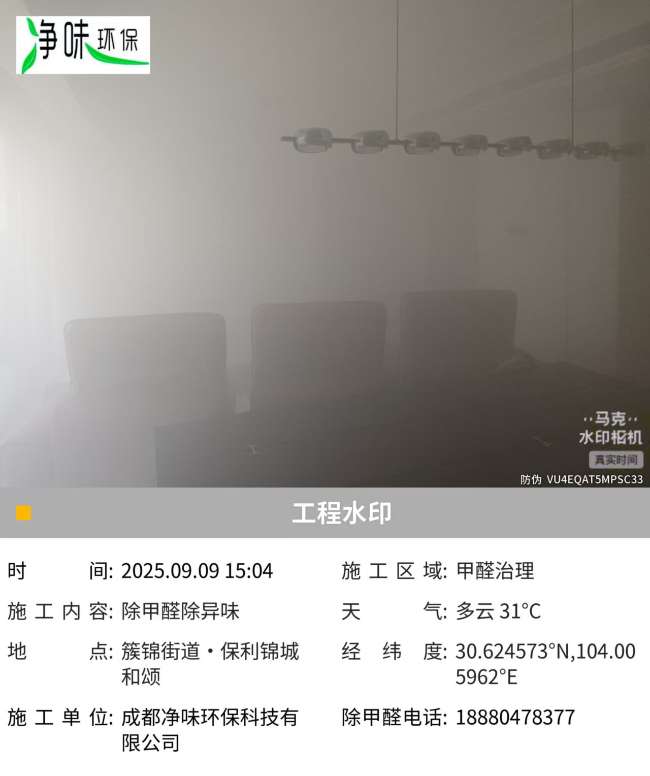 宜宾除甲醛